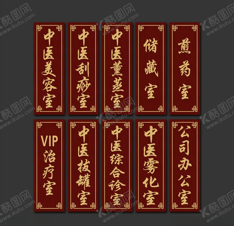 编号：10695104261723459318【酷图网】源文件下载-中医门牌科室牌