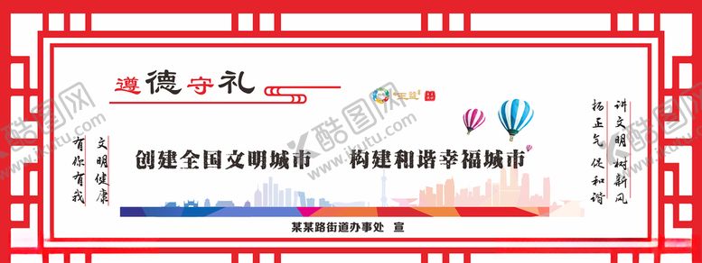 编号：12555806172308247776【酷图网】源文件下载-文明健康遵德守礼创文