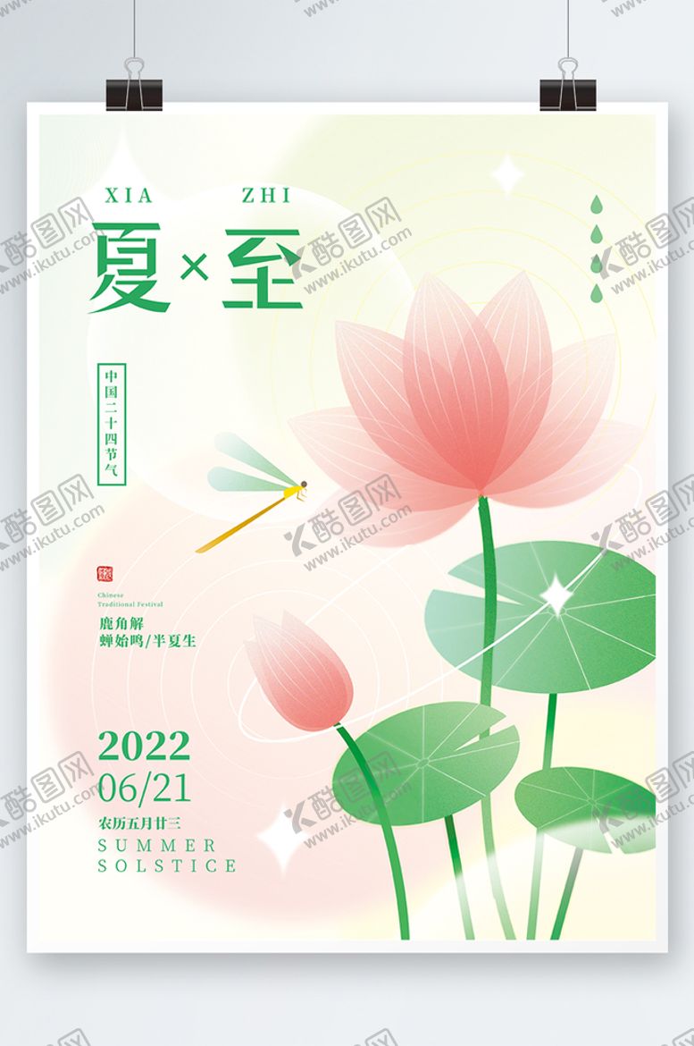 编号：52734610042218459714【酷图网】源文件下载-弥散风夏至节气插画海报 
