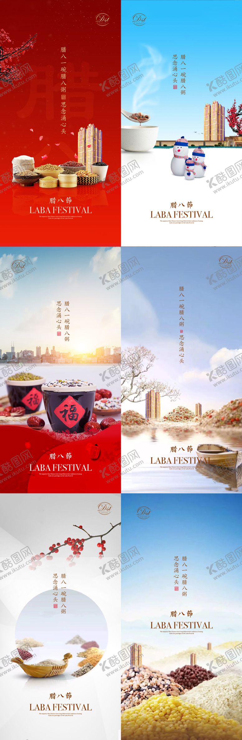 编号：17398311262020099775【酷图网】源文件下载-腊八节节日系列海报