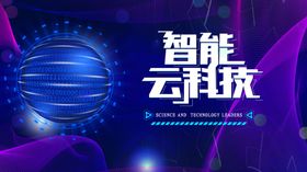 科技背景板商务蓝色背景电子