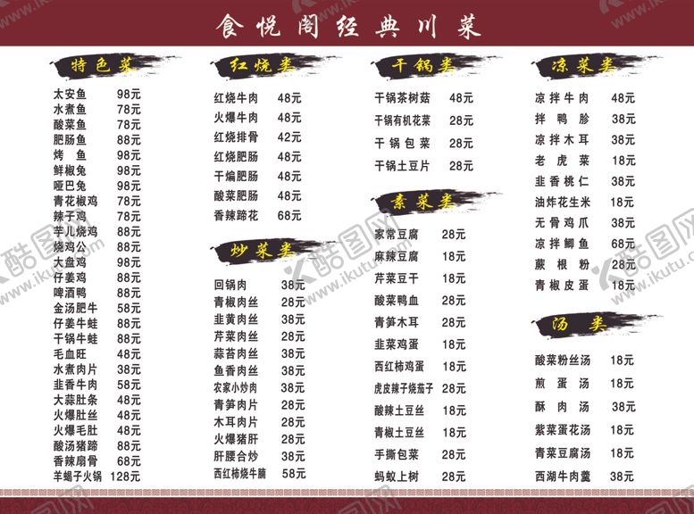 编号：46162012110750462603【酷图网】源文件下载-饭店点菜单