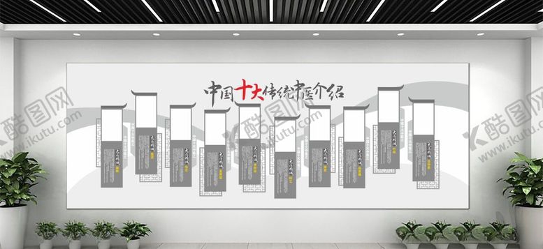 编号：46165009270219548824【酷图网】源文件下载-中医文化墙