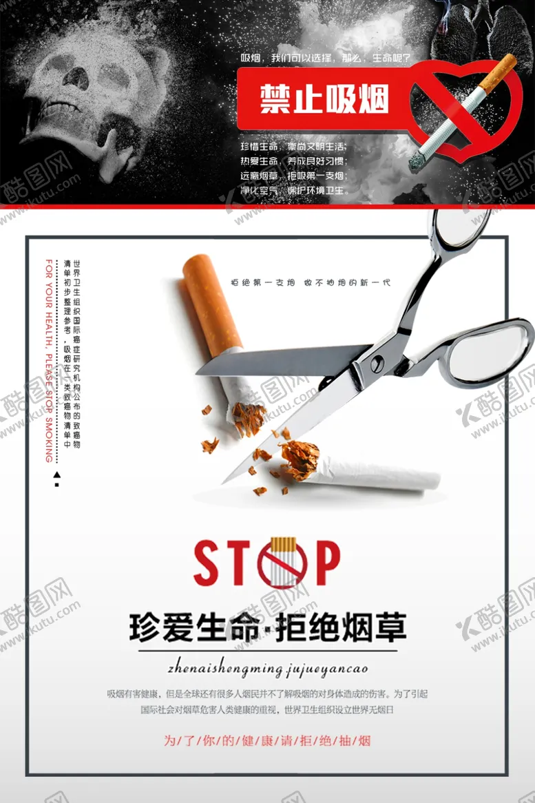 编号：72412306240922207268【酷图网】源文件下载-禁止吸烟