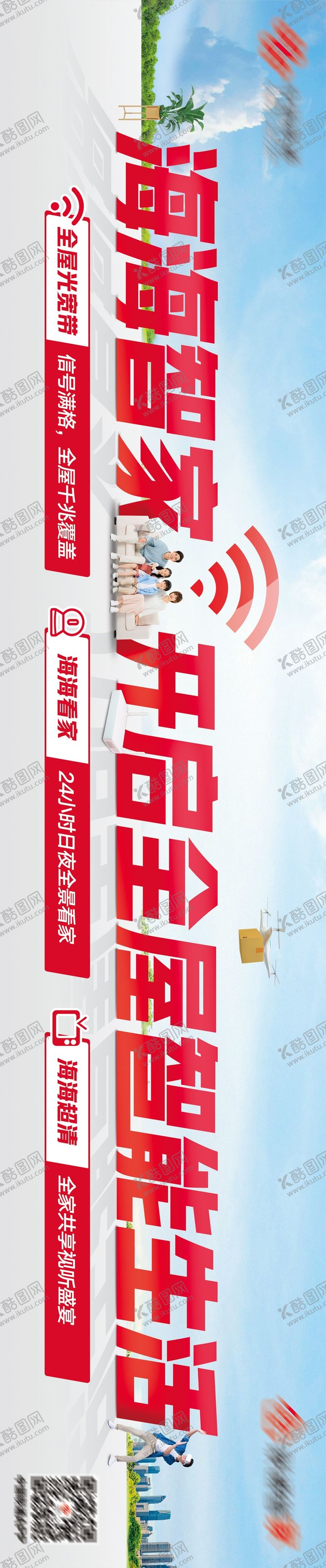 编号：92844105011831131718【酷图网】源文件下载-智家横图