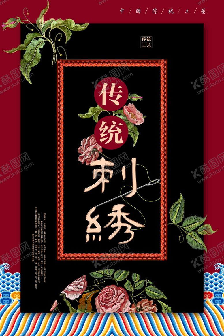 编号：17354707131948297708【酷图网】源文件下载-传统刺绣艺术展示