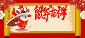 鼠年吉祥