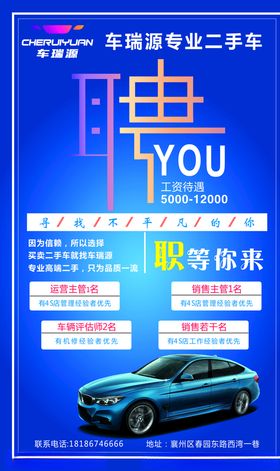 二手车招聘