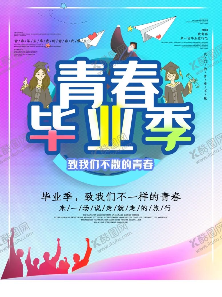 编号：19923005031618126684【酷图网】源文件下载-毕业季