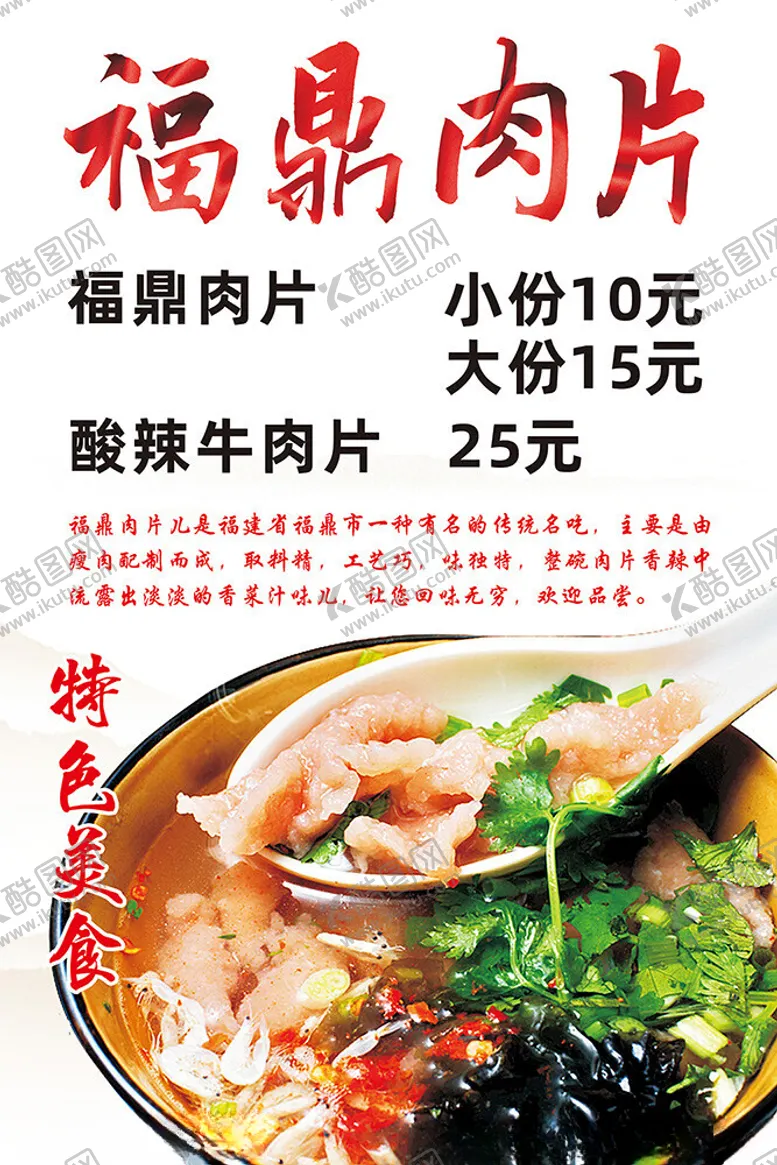 编号：29794702122323295283【酷图网】源文件下载-福鼎肉片