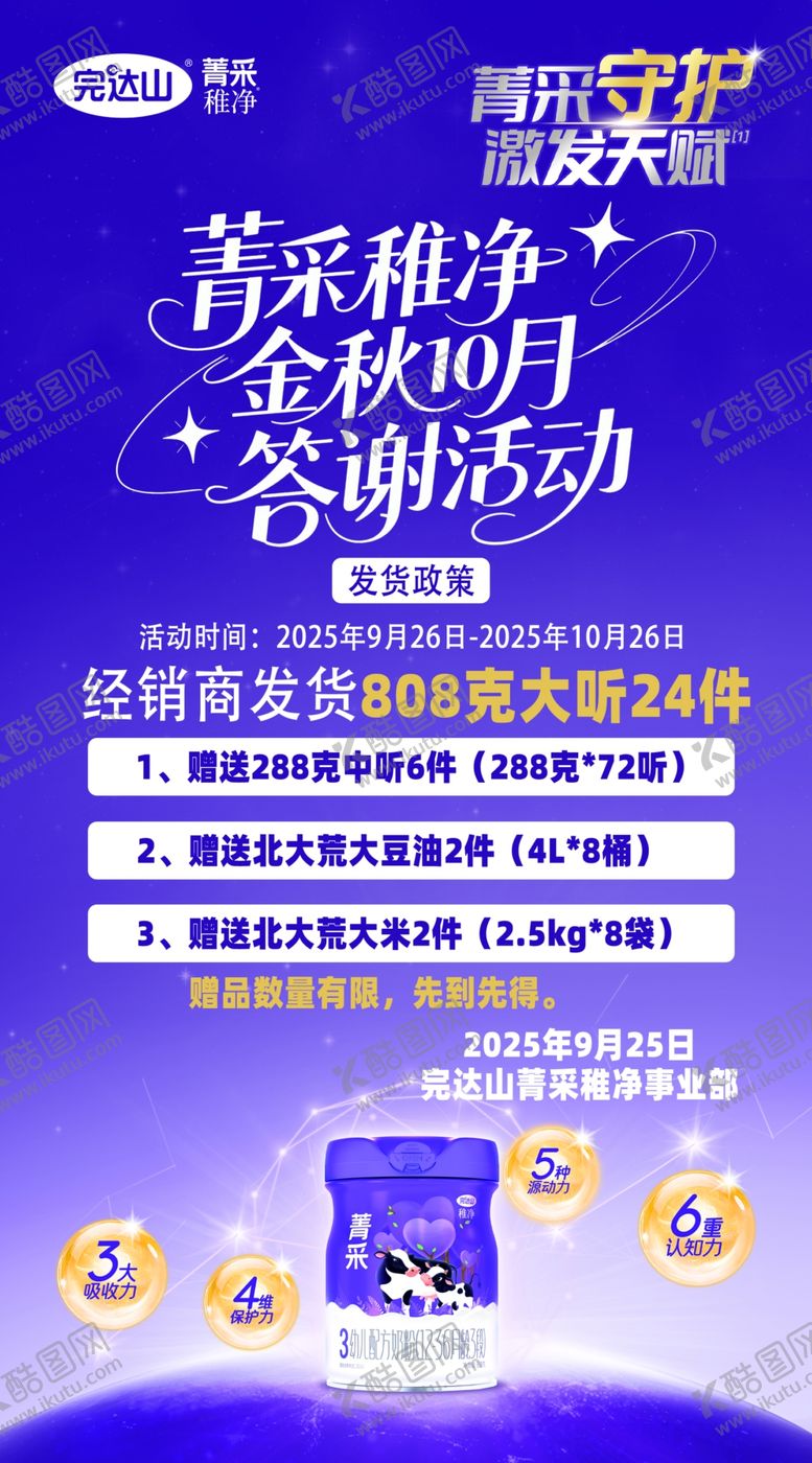 编号：72714011012338113586【酷图网】源文件下载-奶粉