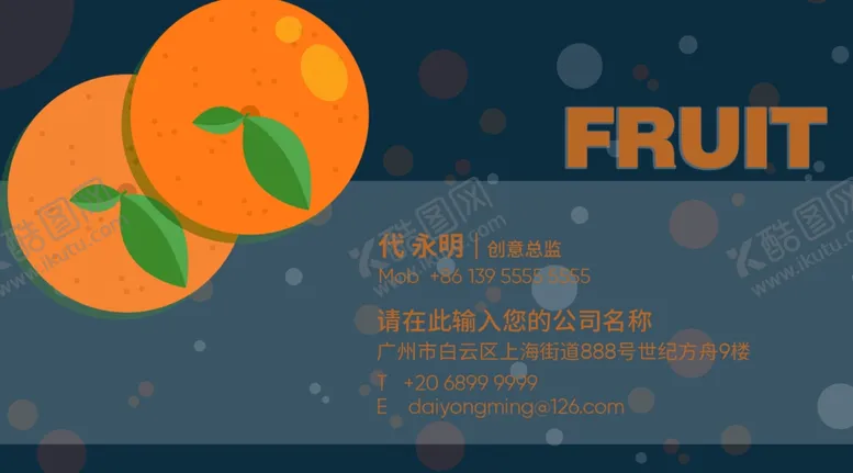 编号：50220009252233263757【酷图网】源文件下载-水果名片