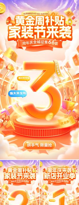 倒计时黄金周补贴家装节盛大开业装修补