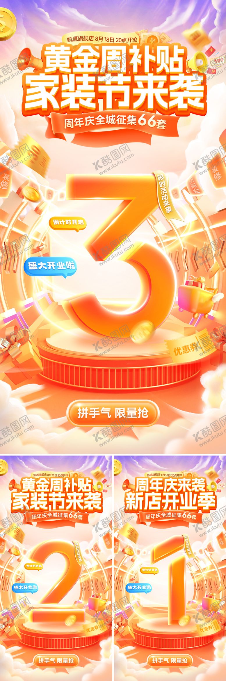 编号：55181310251904036547【酷图网】源文件下载-倒计时黄金周补贴家装节盛大开业装修补