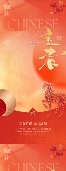 立春小年新春系列海报