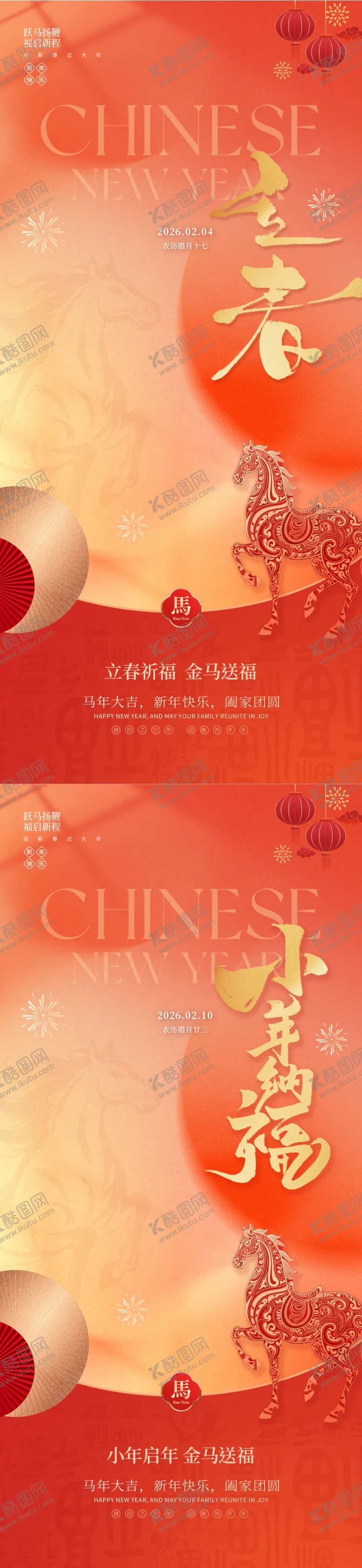 编号：22026802050207039666【酷图网】源文件下载-立春小年新春海报