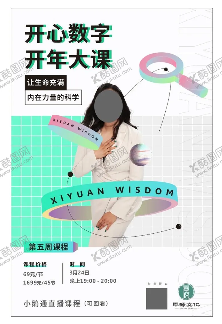 编号：58457502091350257236【酷图网】源文件下载-线上直播海报