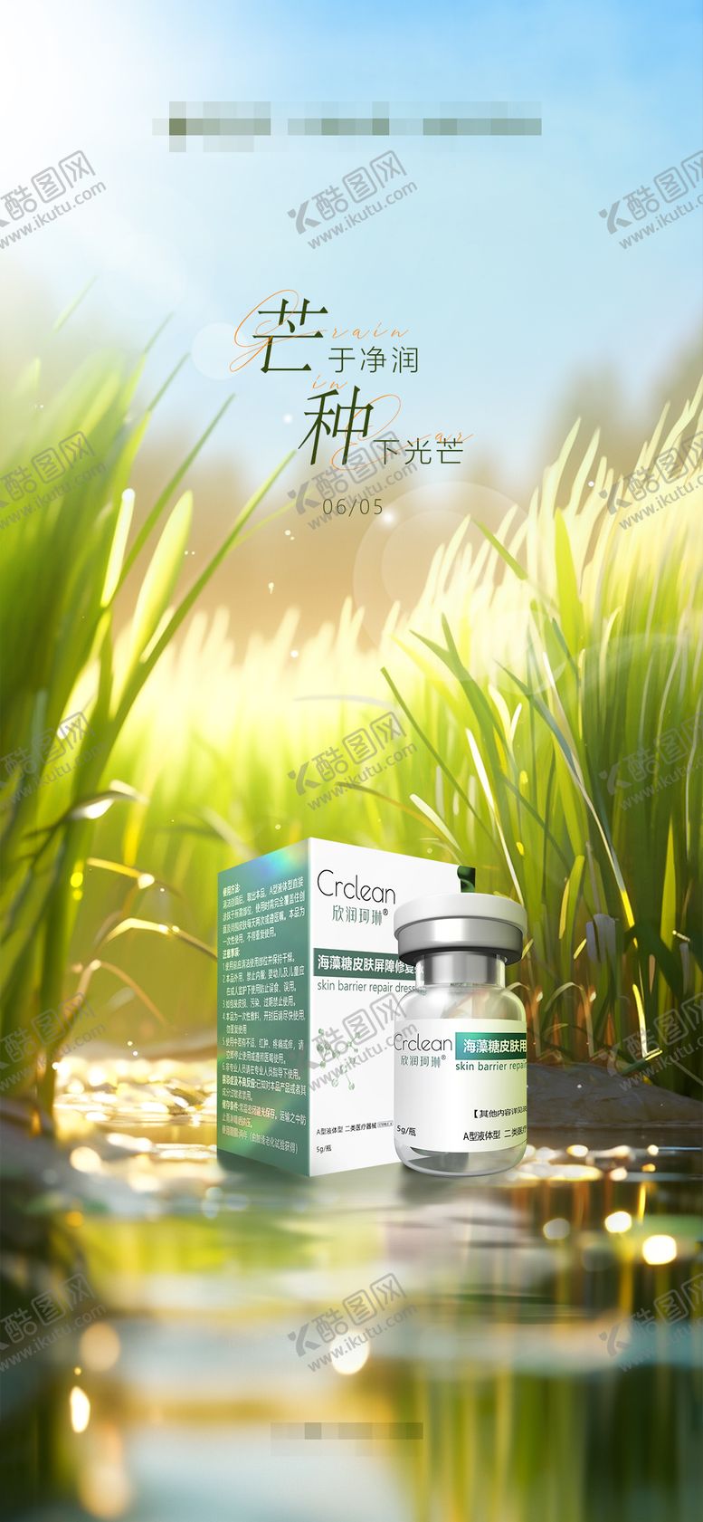 编号：41833206151423012792【酷图网】源文件下载-芒种节气海报