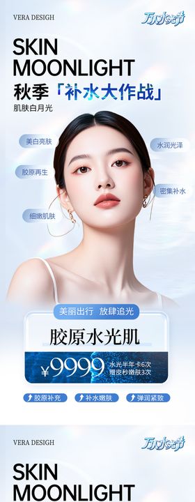 医美秋季水光卡项系列海报