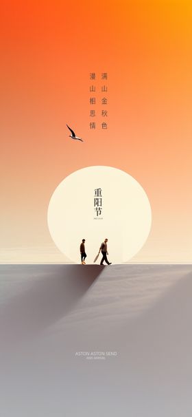 重阳节海报