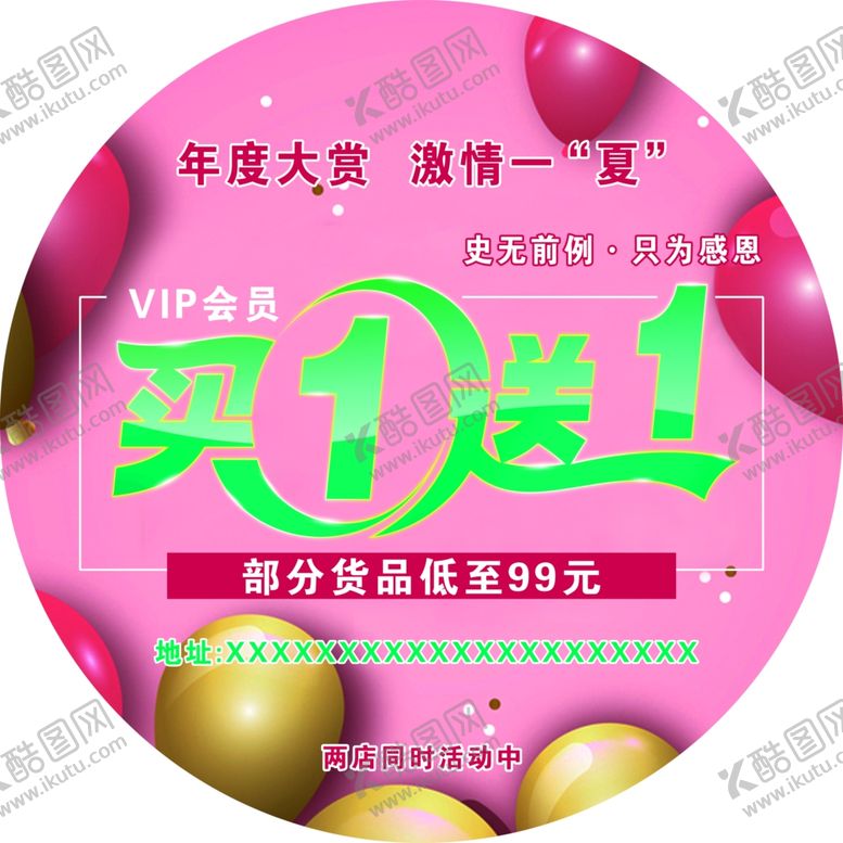 编号：33010306260220332643【酷图网】源文件下载-买一送一