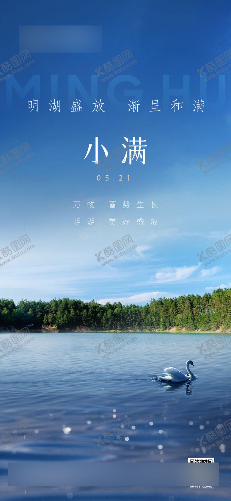 编号：21243805172303197576【酷图网】源文件下载-地产小满节气海报
