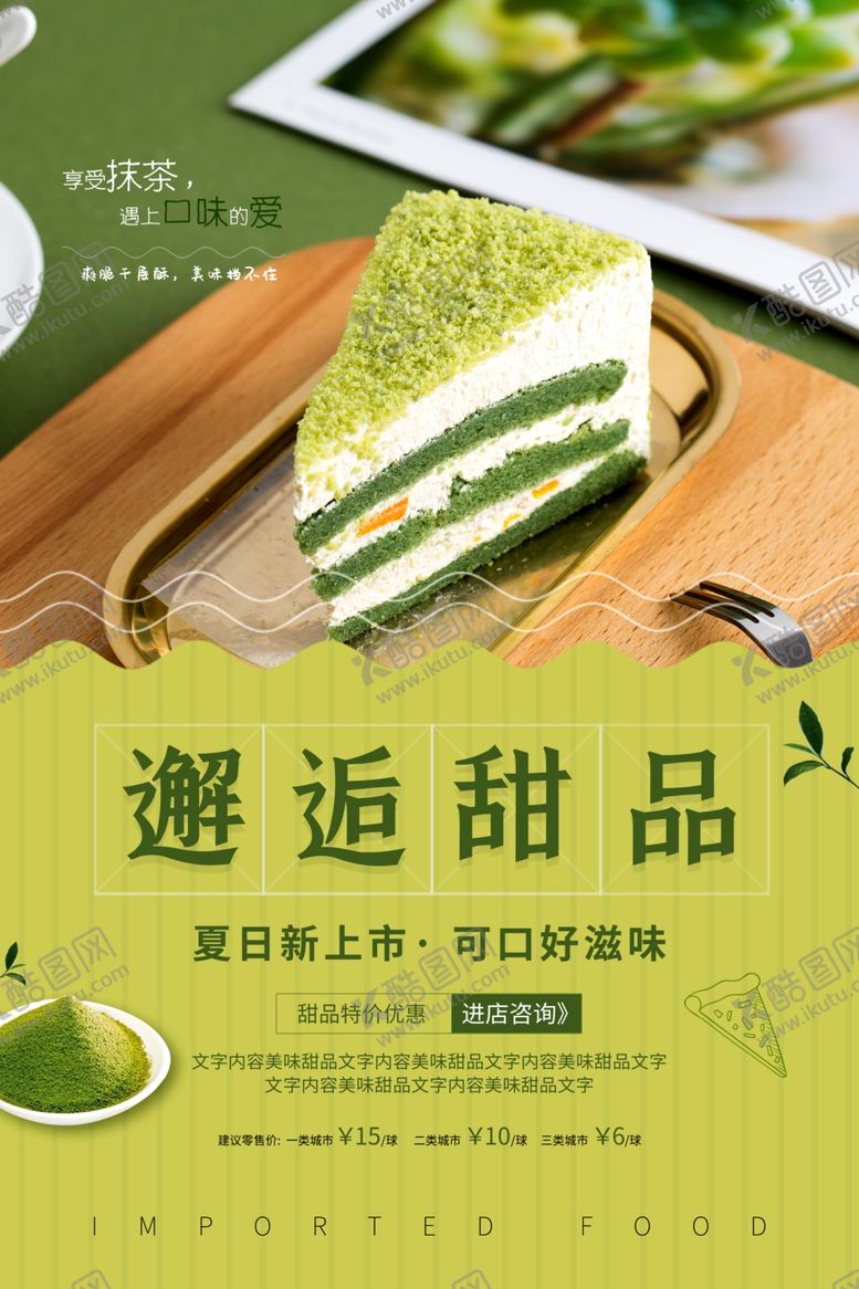 编号：60875309260258209246【酷图网】源文件下载-美食海报