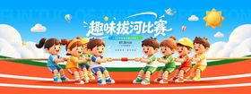 趣味拔河比赛3d卡通插画宣传