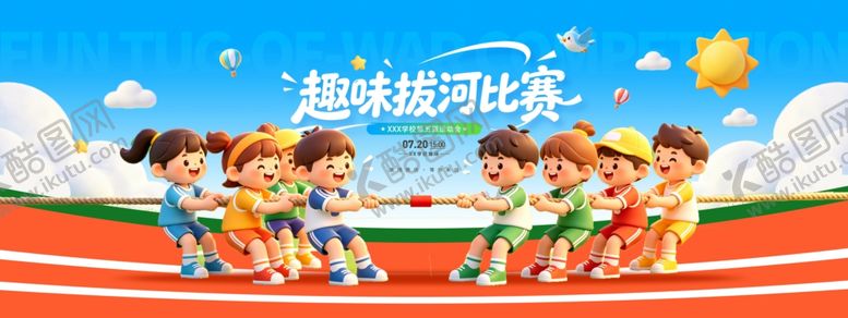 编号：17009405241833558930【酷图网】源文件下载-趣味拔河比赛3d卡通插画宣传