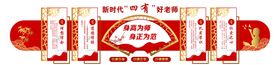 四有老师文化墙