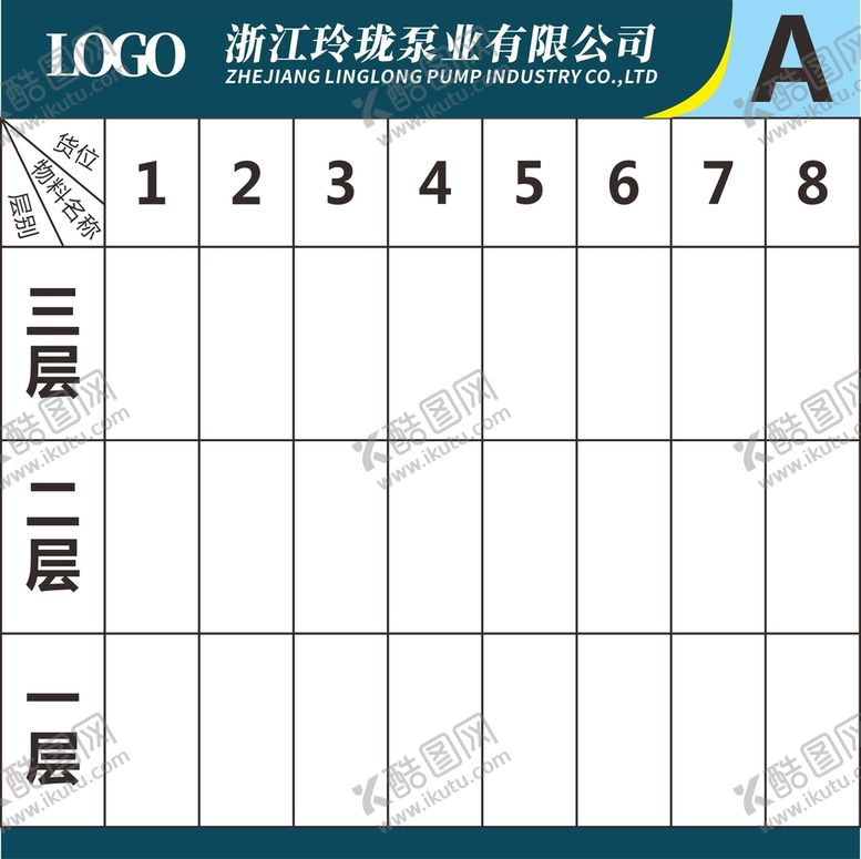 编号：74636212160339069758【酷图网】源文件下载-公司仓库管理看板