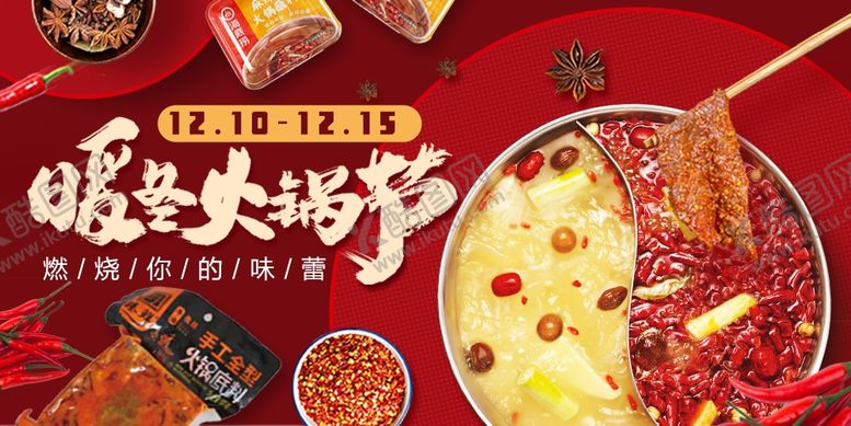 编号：95152307020416433661【酷图网】源文件下载-火锅节