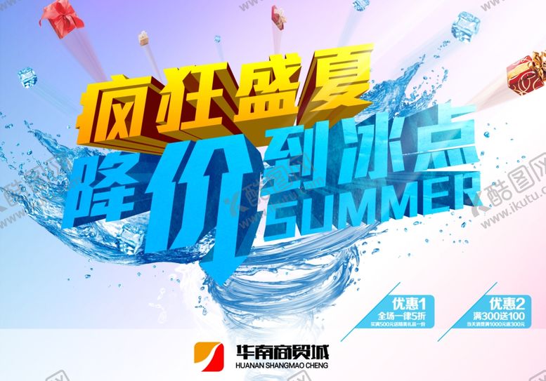 编号：37079309191148052266【酷图网】源文件下载-超市海报