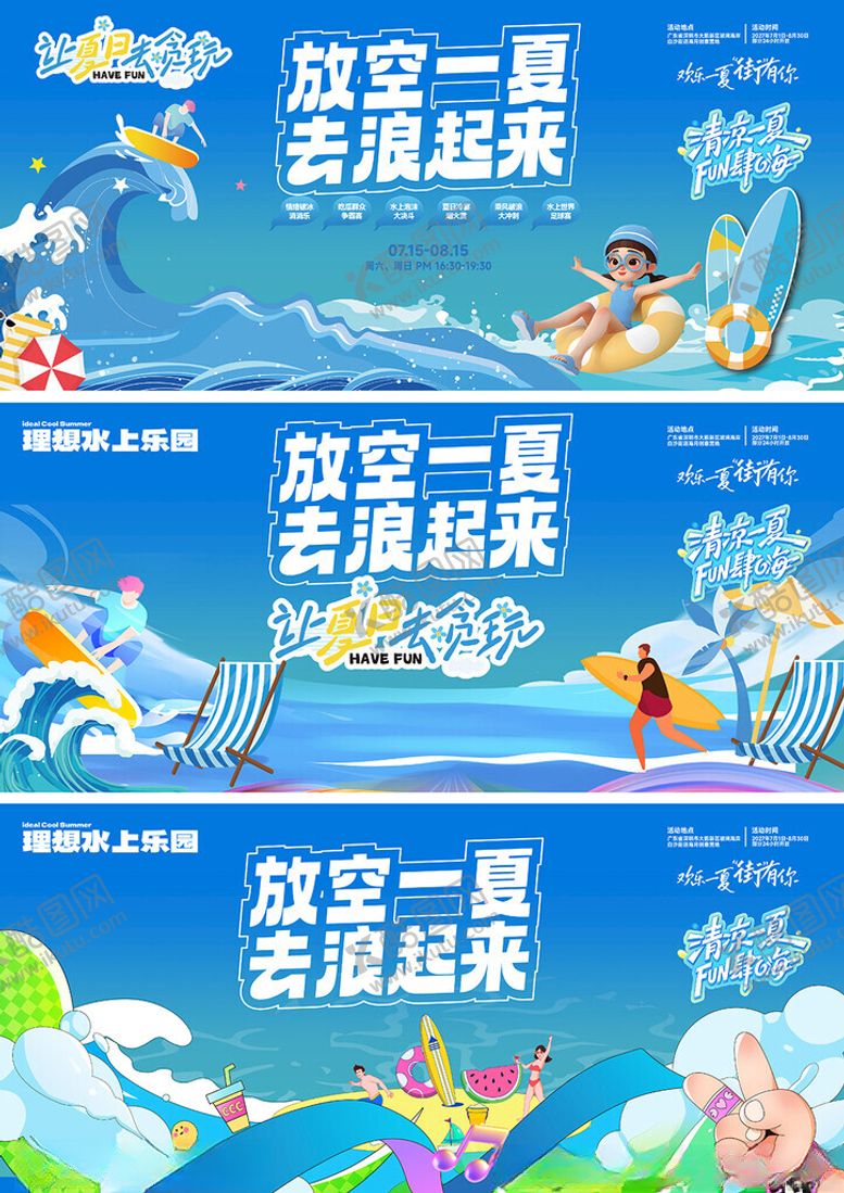 编号：13184705240108358433【酷图网】源文件下载-夏天活动海报