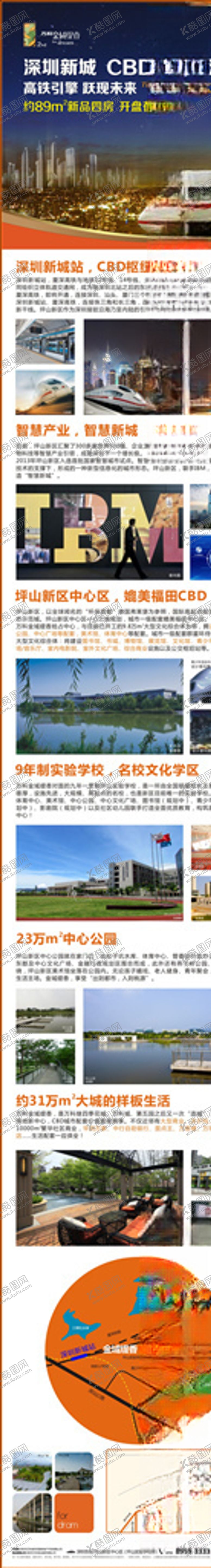 编号：97808805050613228085【酷图网】源文件下载-地产广告长图