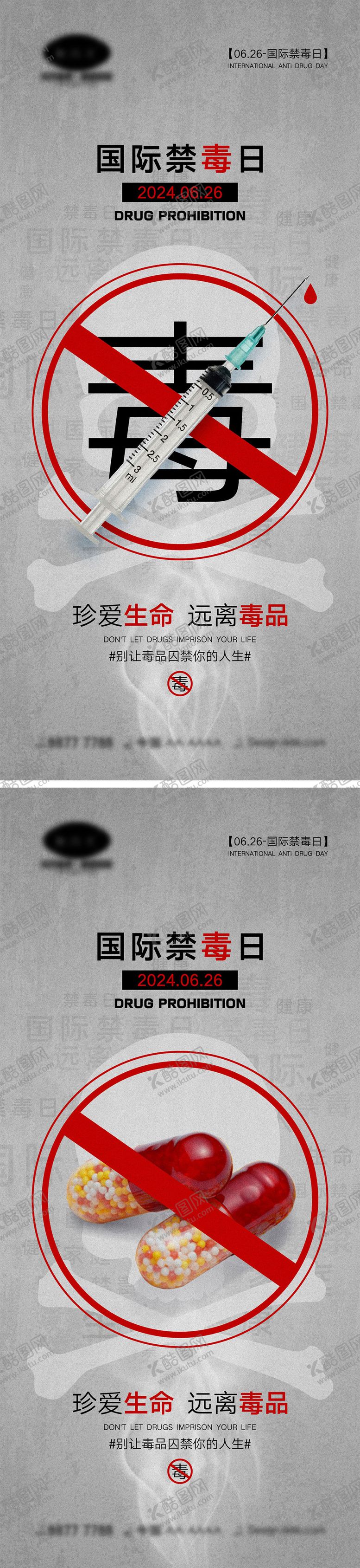 编号：26663412012018143263【酷图网】源文件下载-国际禁毒日海报
