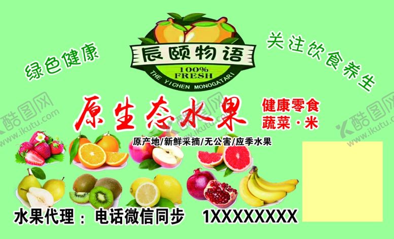 编号：30280310281120303263【酷图网】源文件下载-水果名片