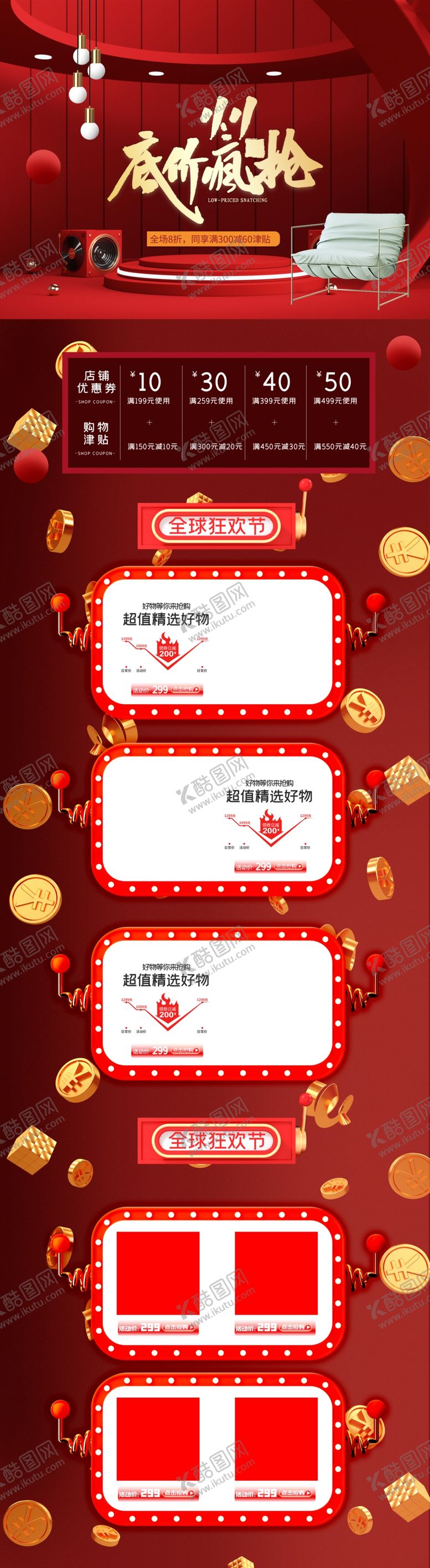 编号：73674604191400242297【酷图网】源文件下载-双十一商品首页