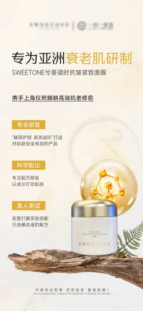护肤品面膜成分海报