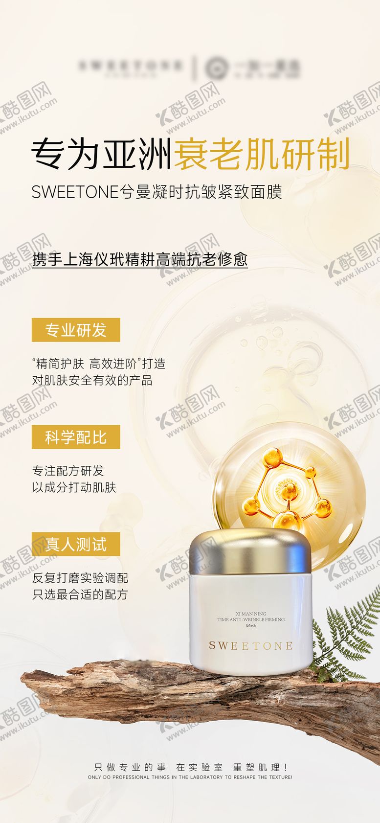 编号：78640911062349348246【酷图网】源文件下载-护肤品面膜成分海报