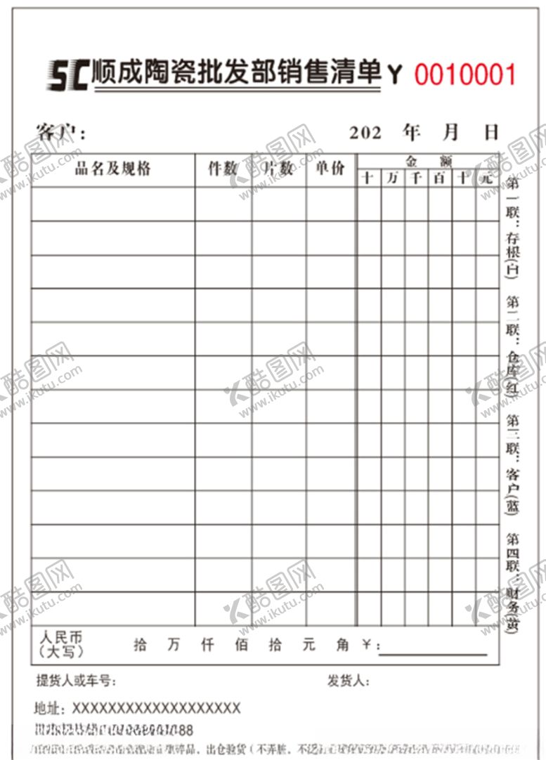 编号：86803309282229234728【酷图网】源文件下载-联单
