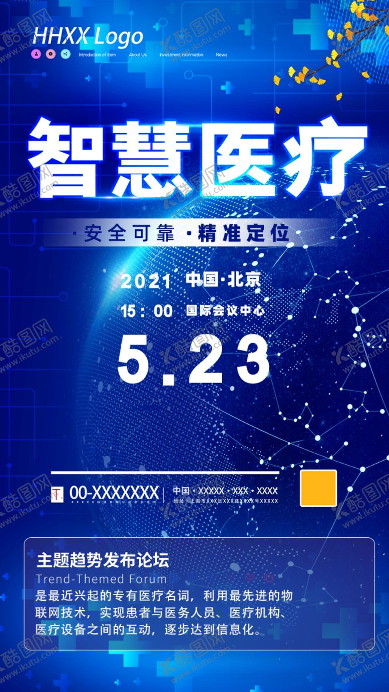 编号：58129009201559278415【酷图网】源文件下载-智慧医疗