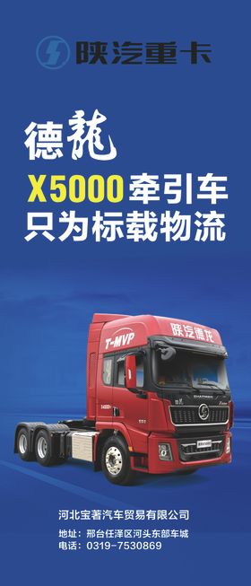 德龙车展架海报蓝色
