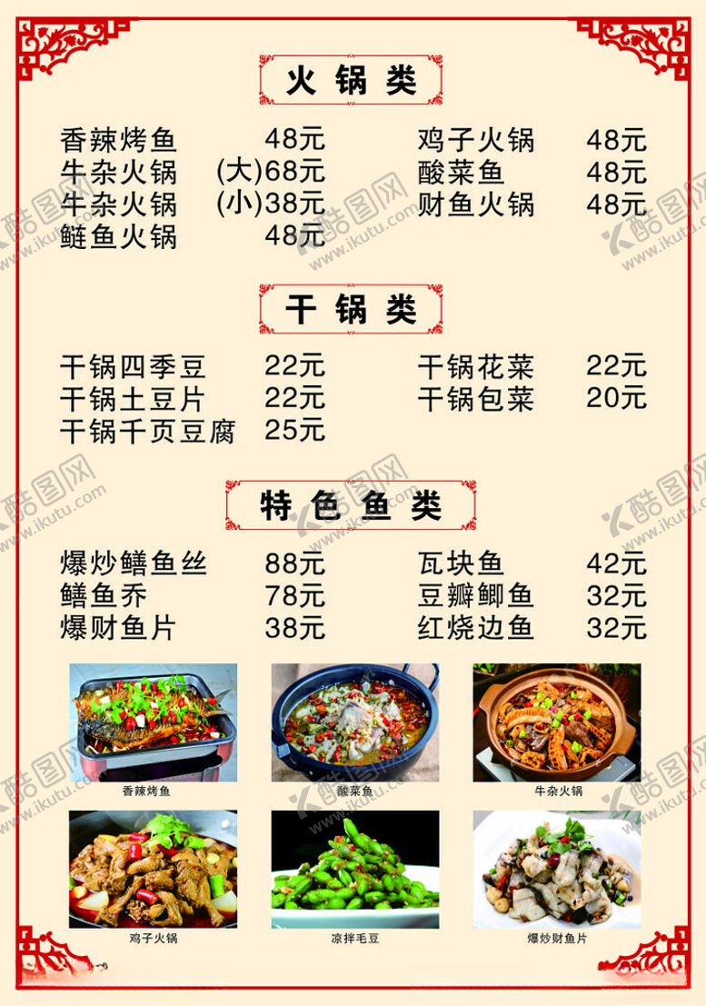 编号：43411202130558166780【酷图网】源文件下载-菜单