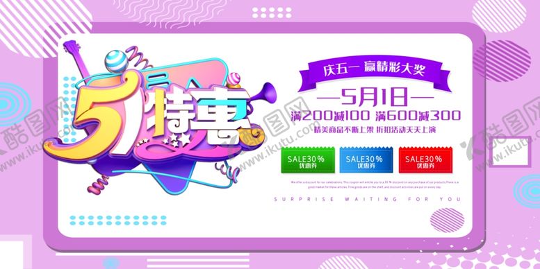 编号：26221207130957197663【酷图网】源文件下载-五一