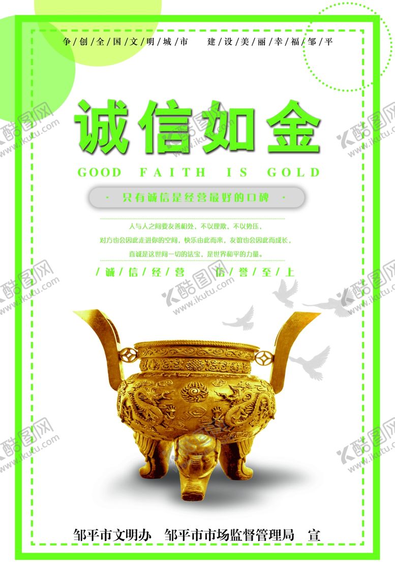 编号：22732806151111325999【酷图网】源文件下载-诚信