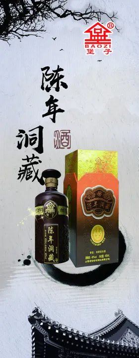 堡子酒