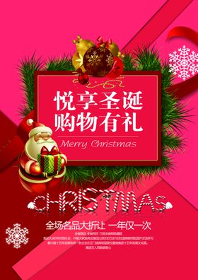 圣诞节促销活动海报素材