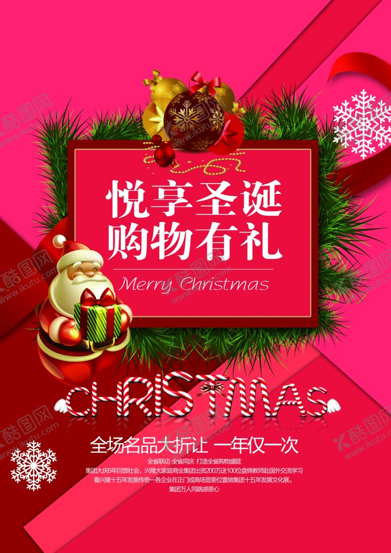 编号：45590805140210043418【酷图网】源文件下载-圣诞节促销活动海报素材