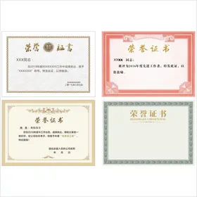 荣誉证书培训聘模板个人